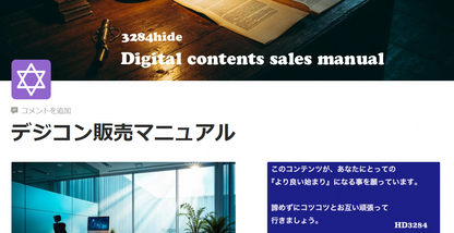 デジコン販売マニュアル
