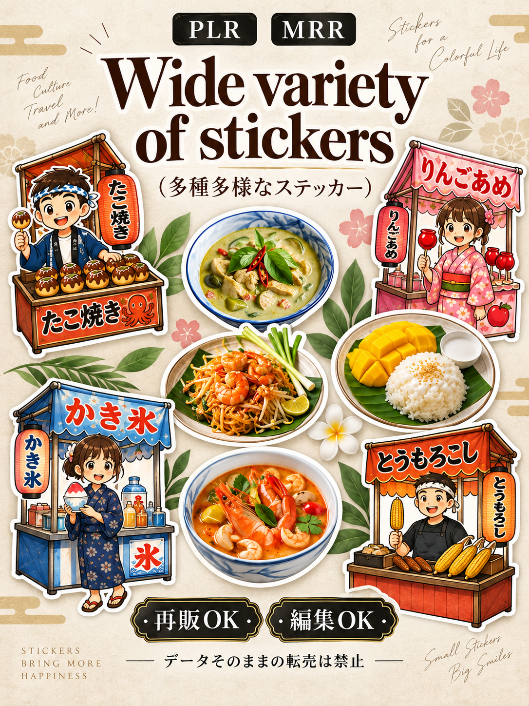 Wide variety of stickers（多種多様なステッカー）